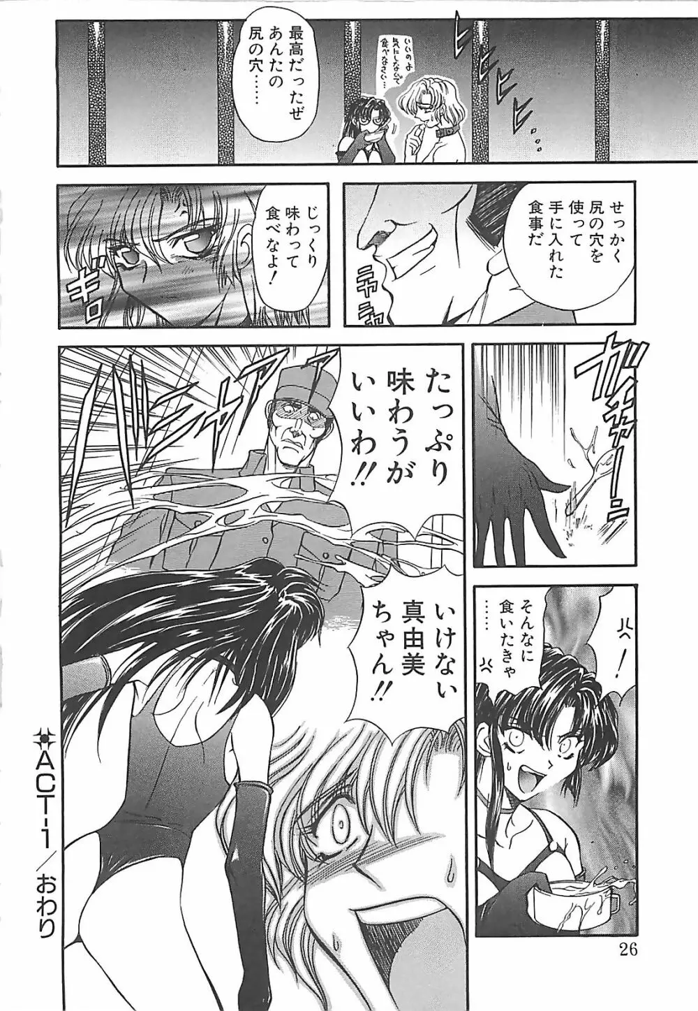 ダークエートス 下巻 Page.24