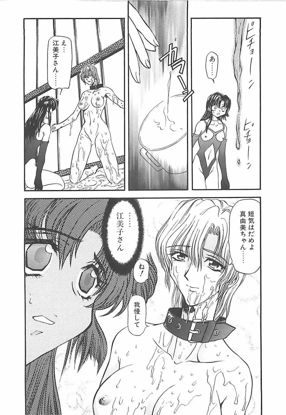 ダークエートス 下巻 Page.26