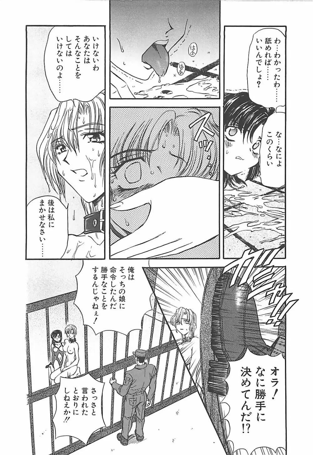 ダークエートス 下巻 Page.28