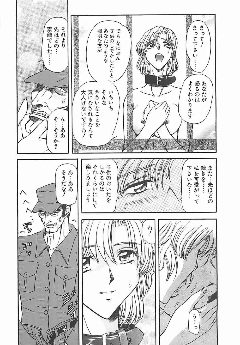 ダークエートス 下巻 Page.29