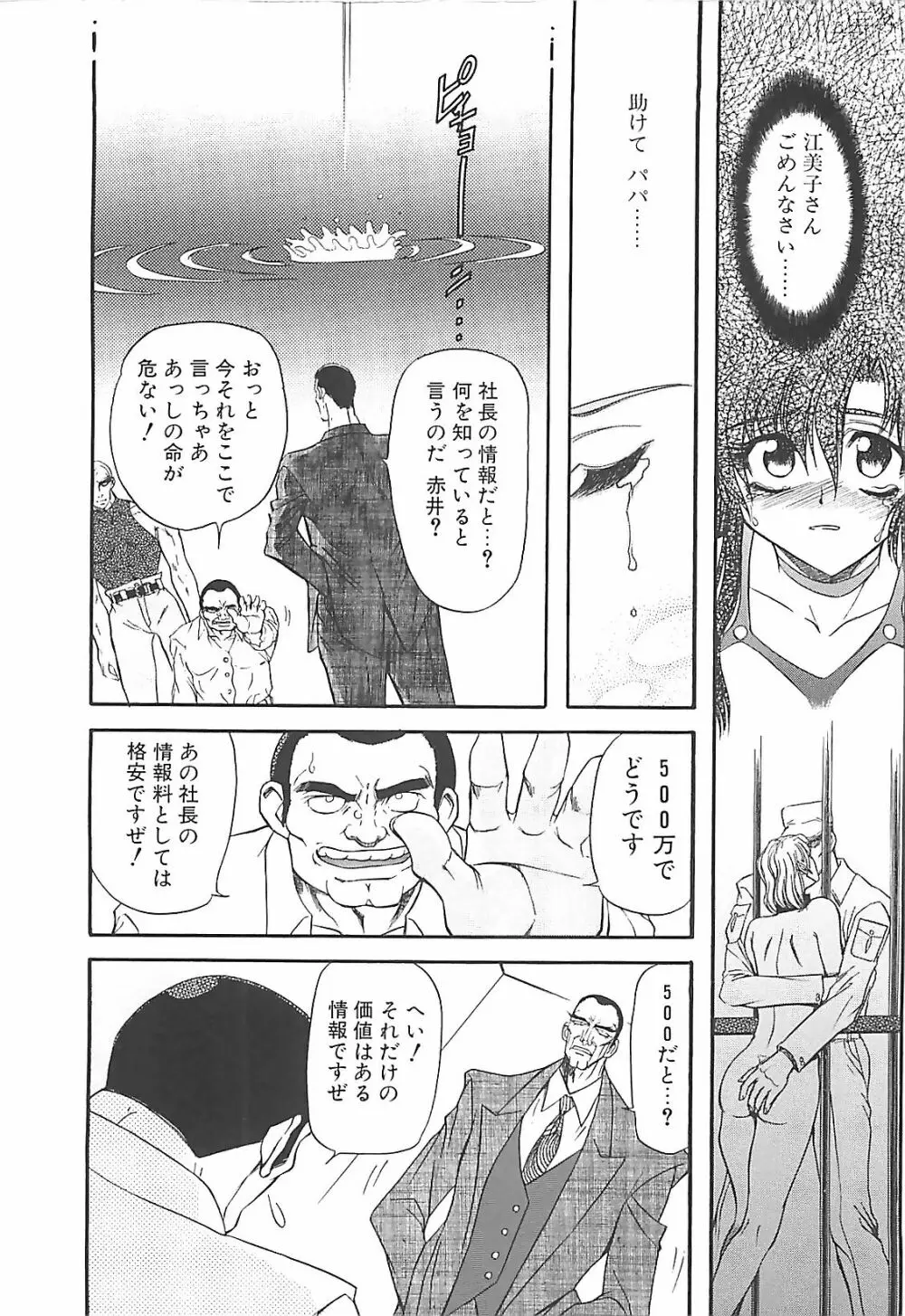 ダークエートス 下巻 Page.30