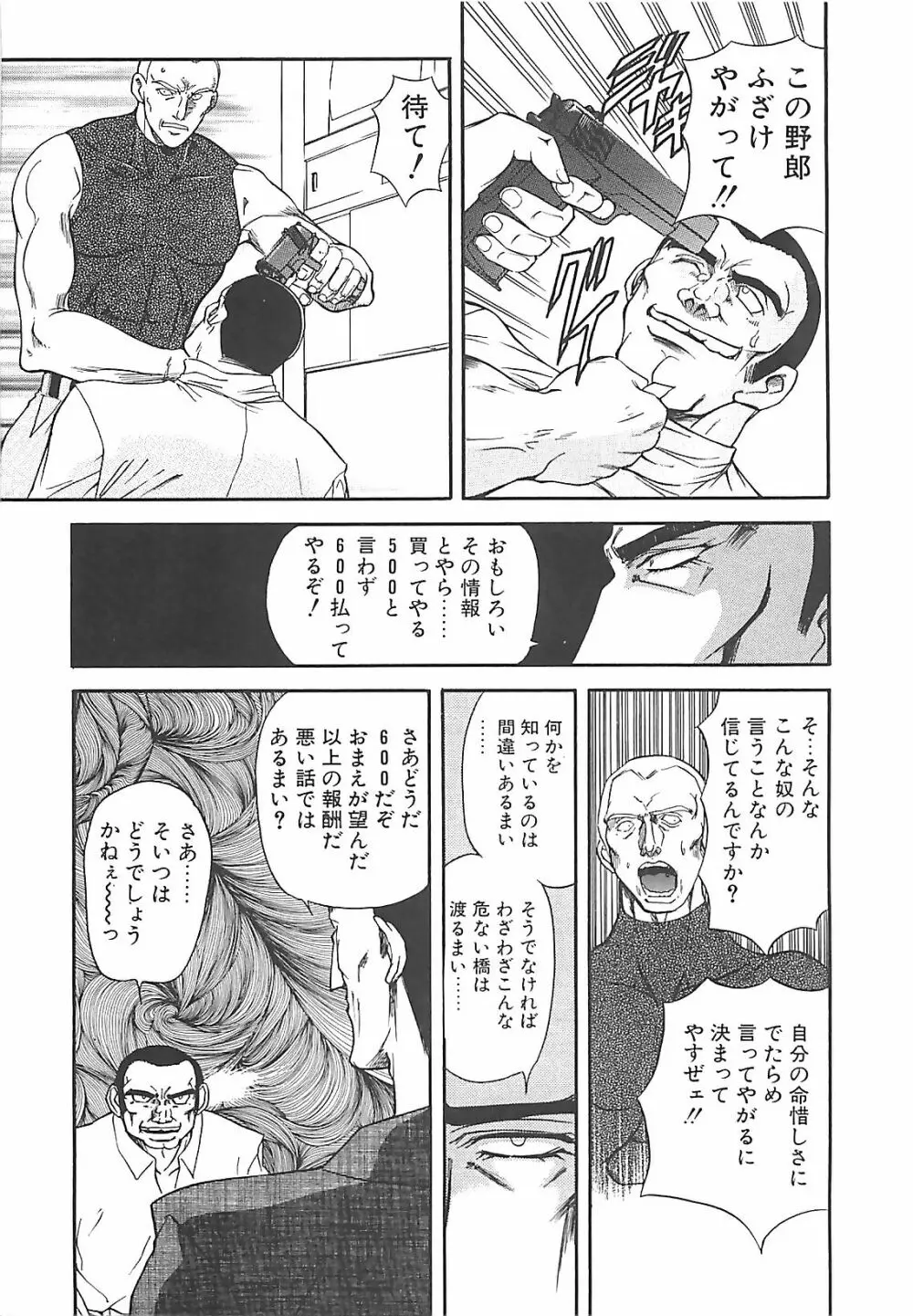 ダークエートス 下巻 Page.31