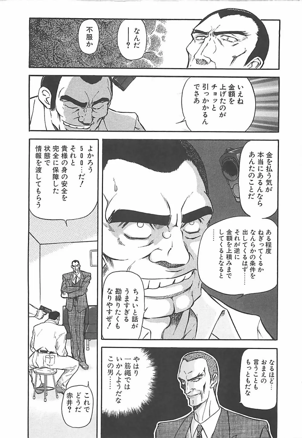 ダークエートス 下巻 Page.32