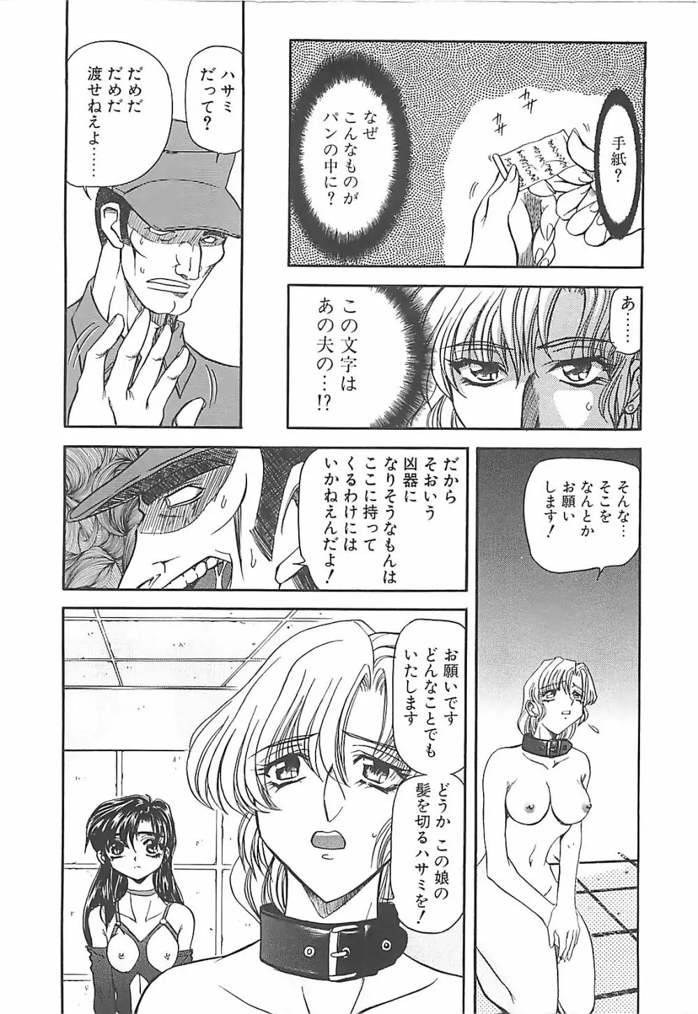 ダークエートス 下巻 Page.34