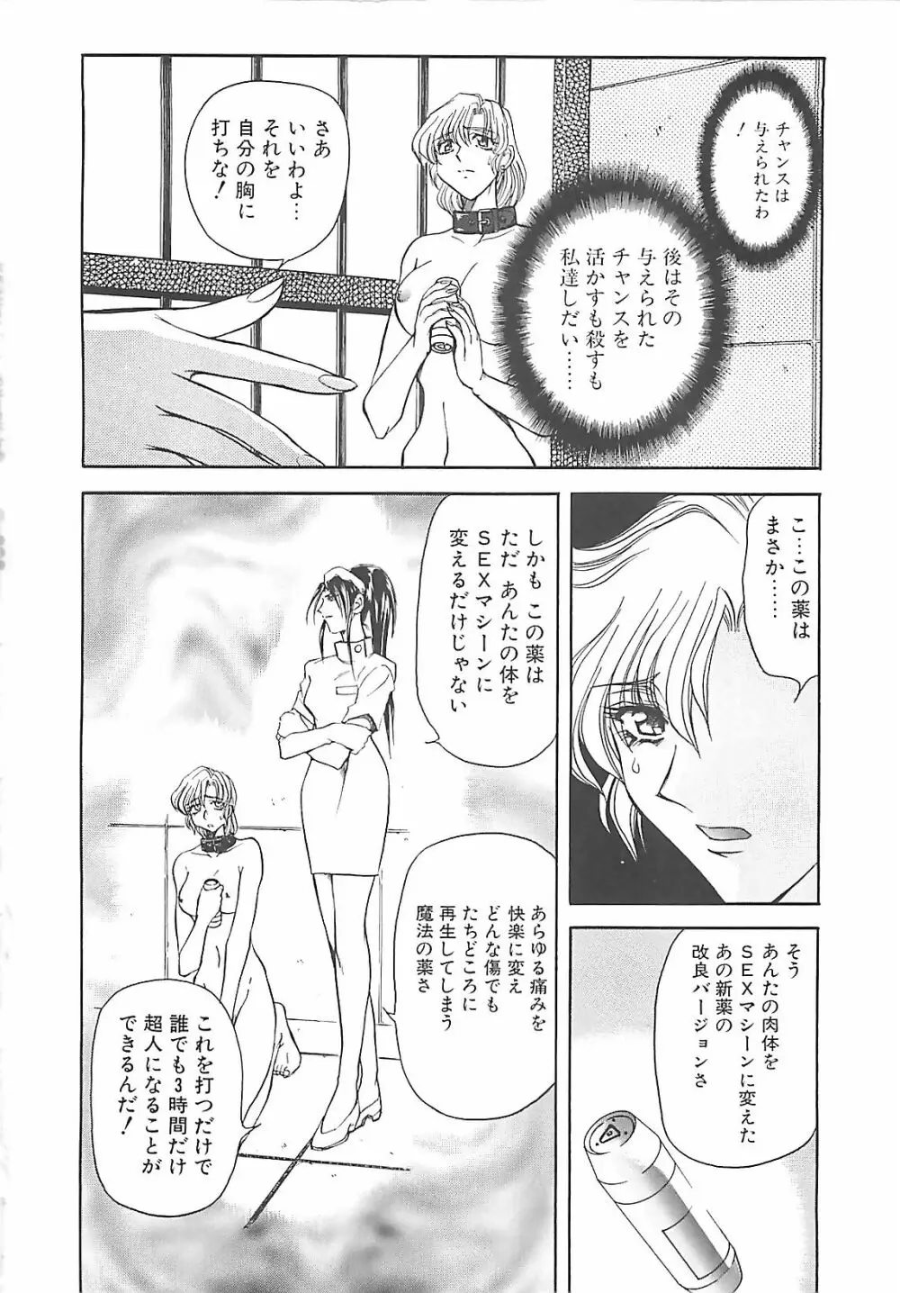 ダークエートス 下巻 Page.38