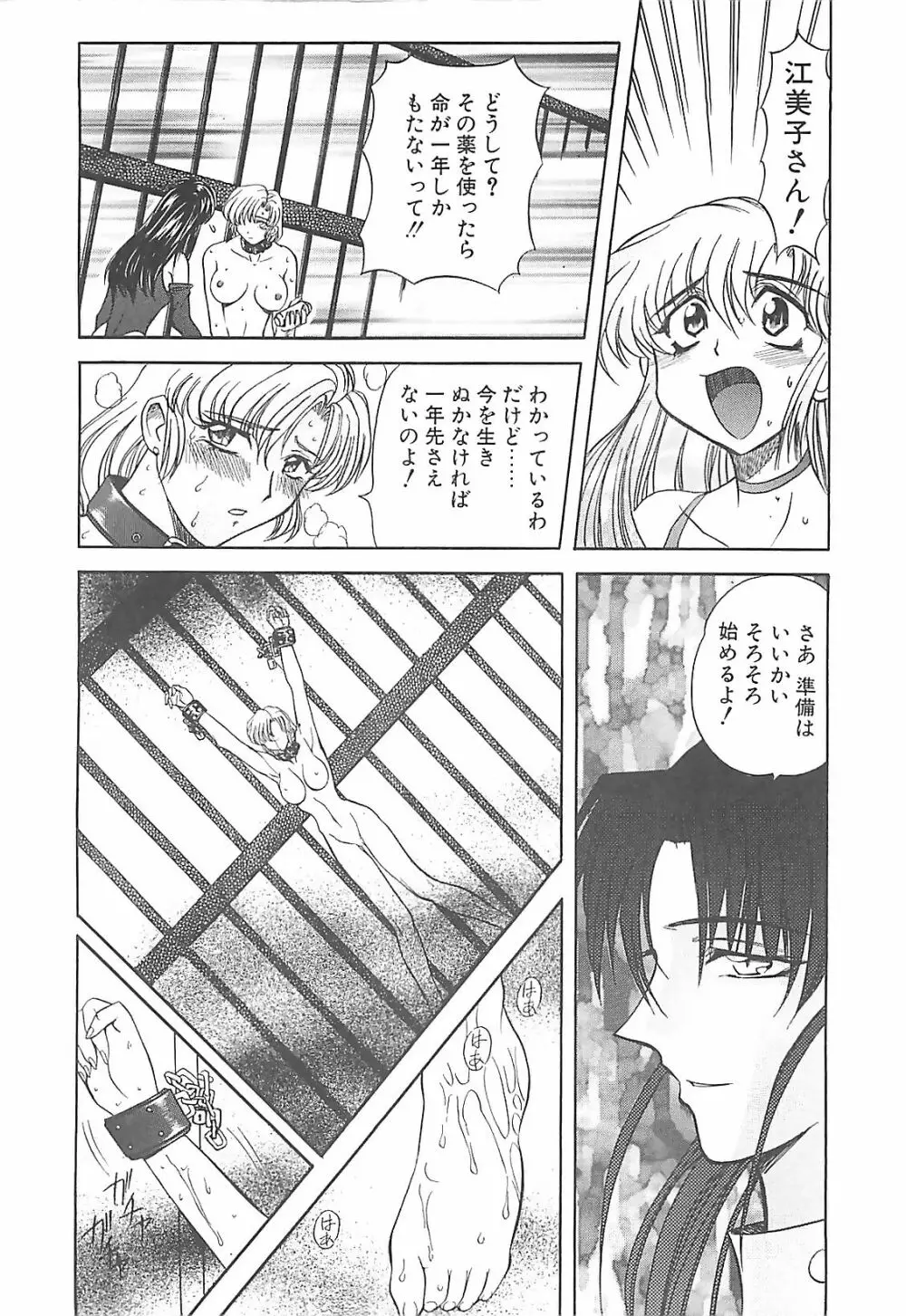 ダークエートス 下巻 Page.40