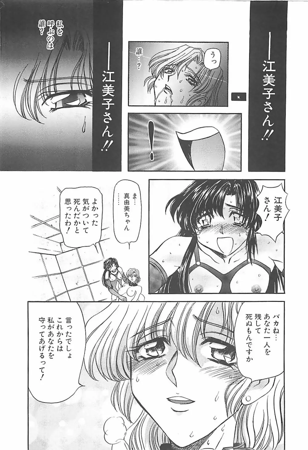 ダークエートス 下巻 Page.46