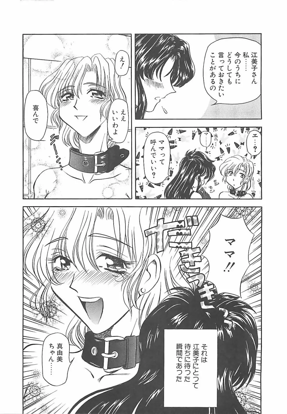 ダークエートス 下巻 Page.47