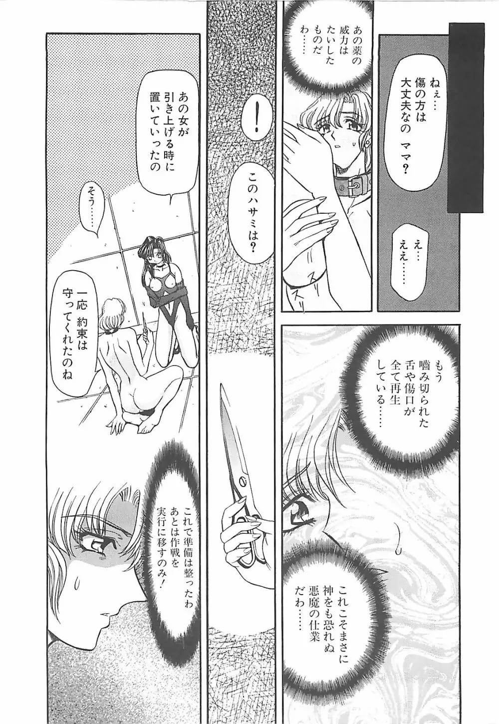 ダークエートス 下巻 Page.48