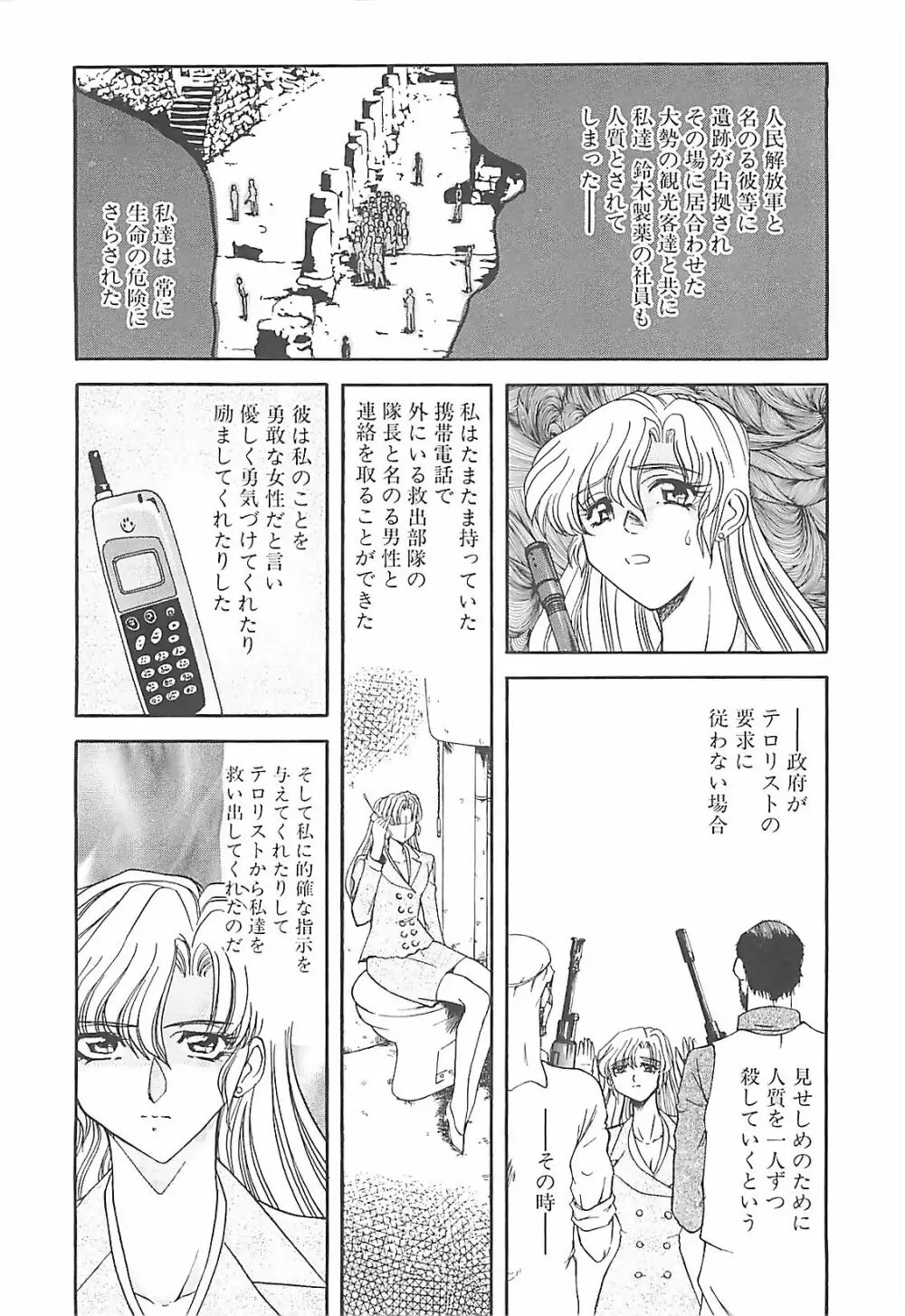 ダークエートス 下巻 Page.50