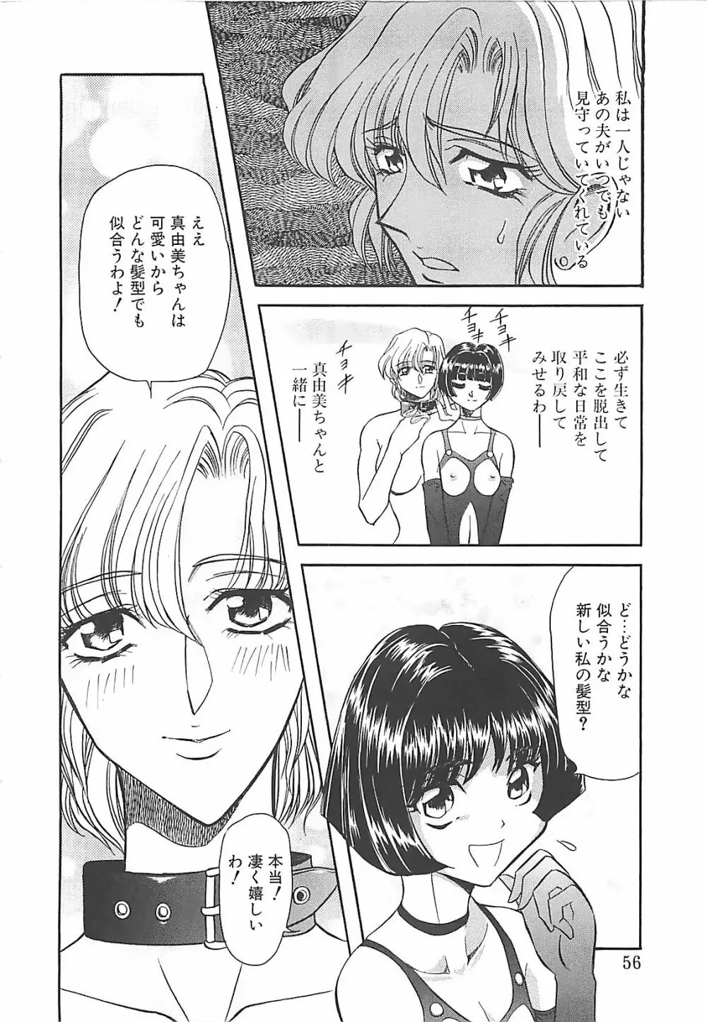 ダークエートス 下巻 Page.54