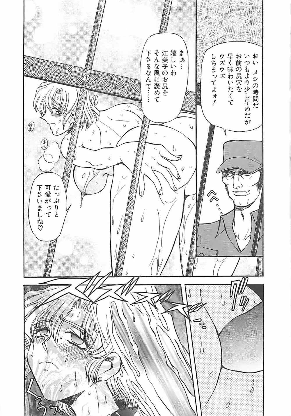 ダークエートス 下巻 Page.55