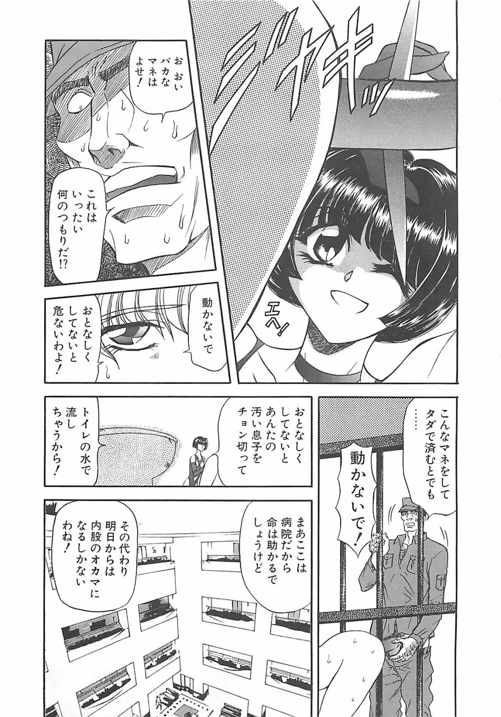 ダークエートス 下巻 Page.57