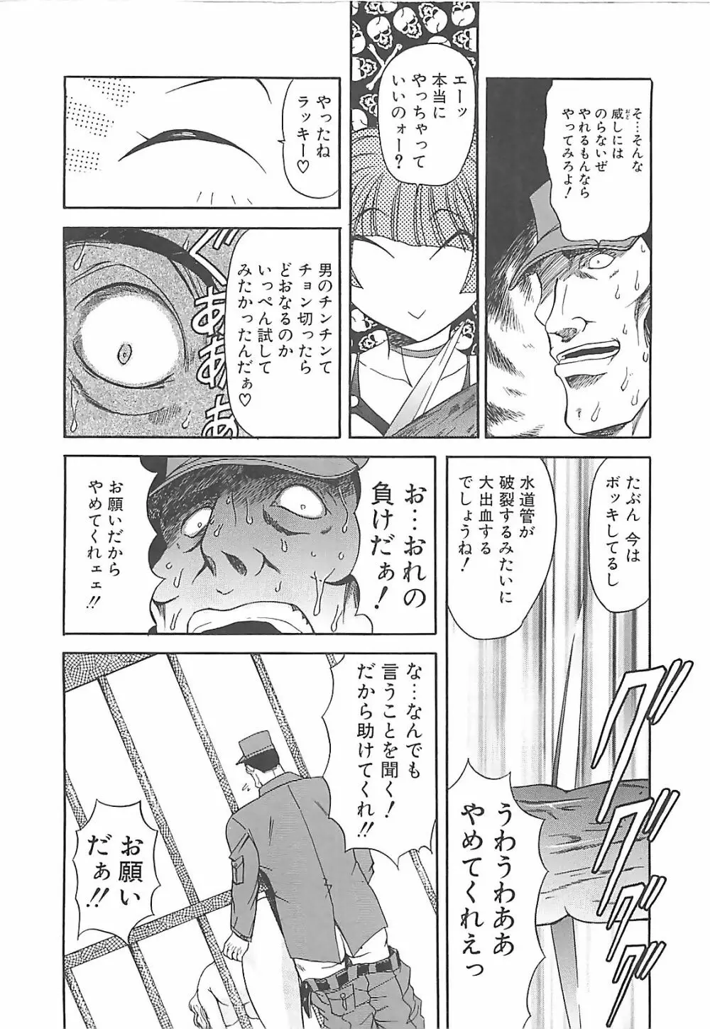 ダークエートス 下巻 Page.58