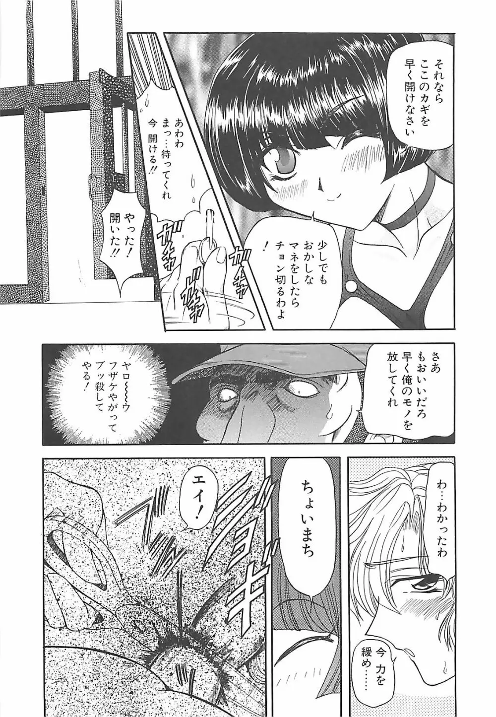 ダークエートス 下巻 Page.59