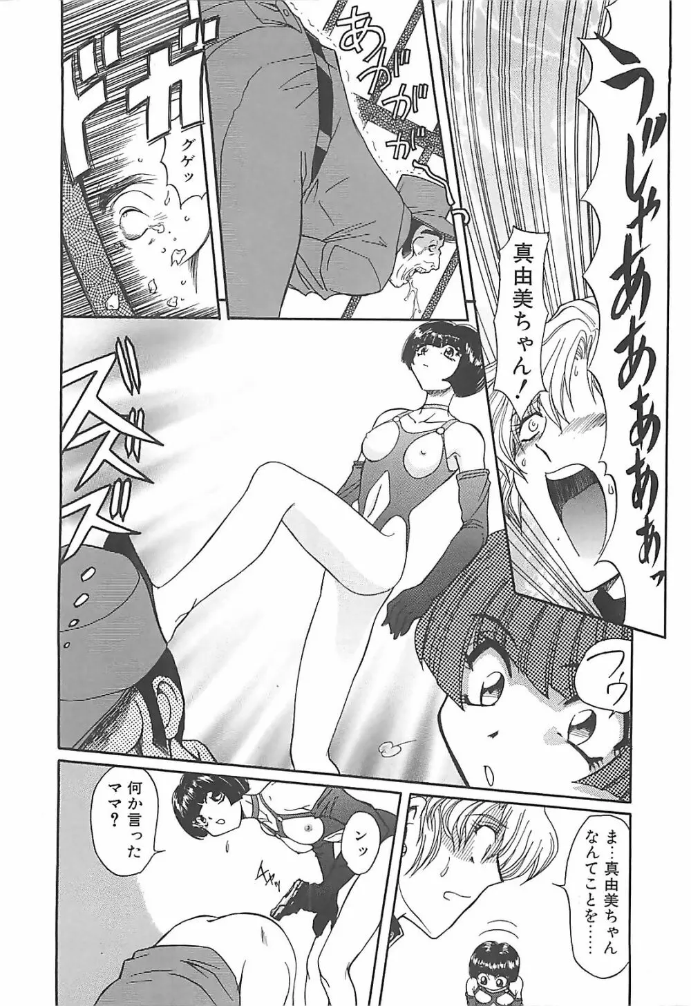 ダークエートス 下巻 Page.60