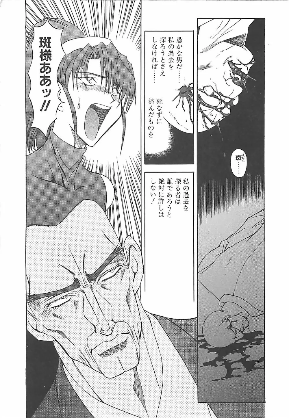 ダークエートス 下巻 Page.66