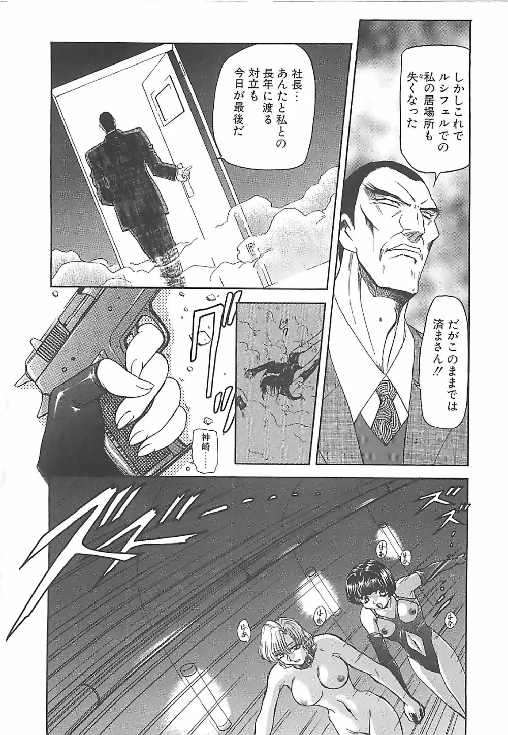 ダークエートス 下巻 Page.68