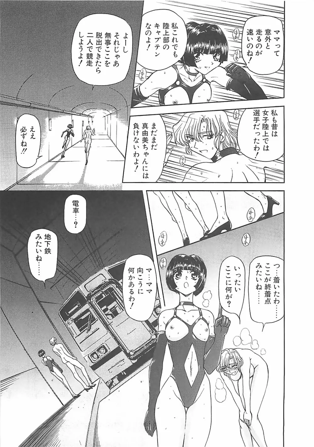 ダークエートス 下巻 Page.69