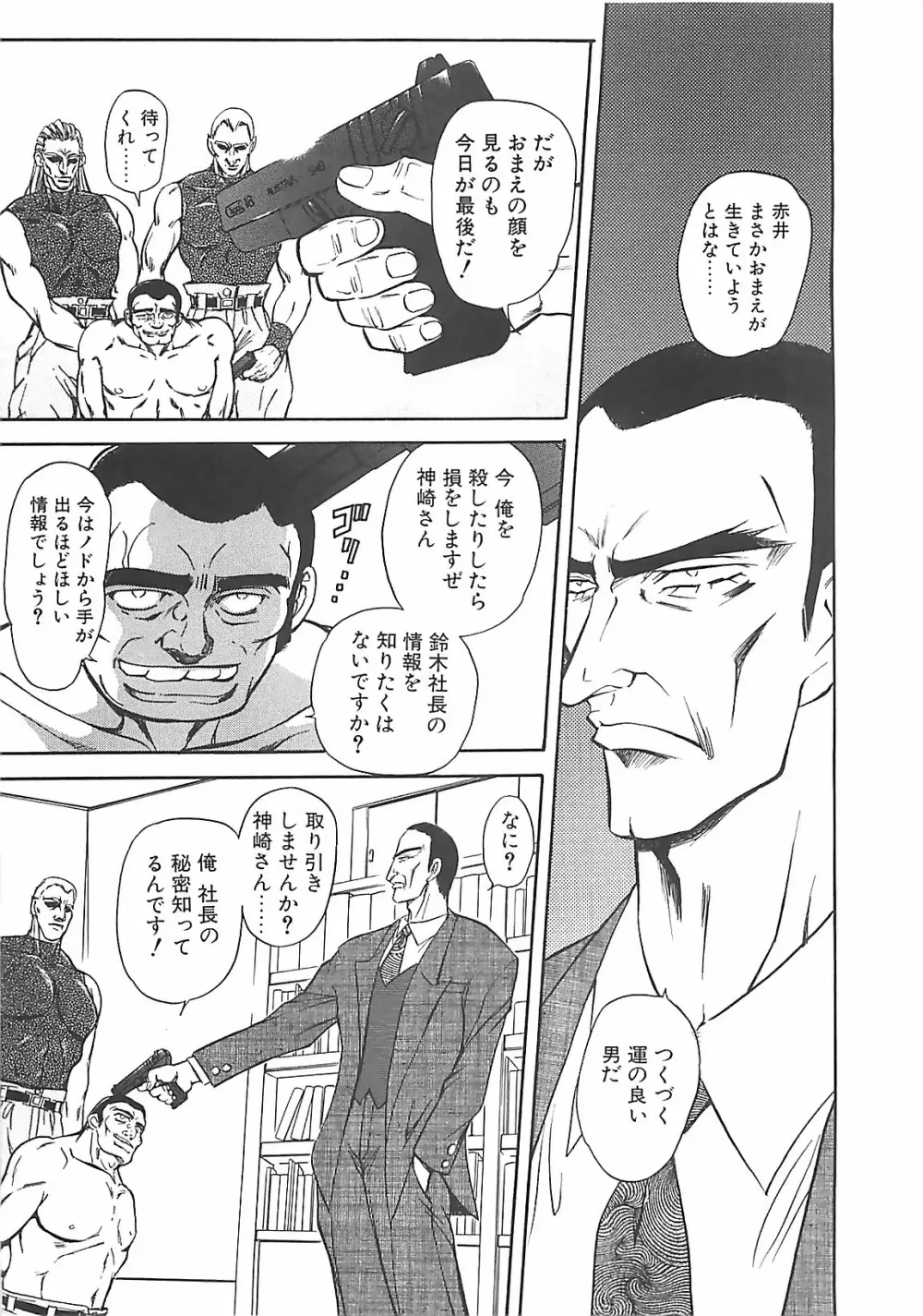 ダークエートス 下巻 Page.7