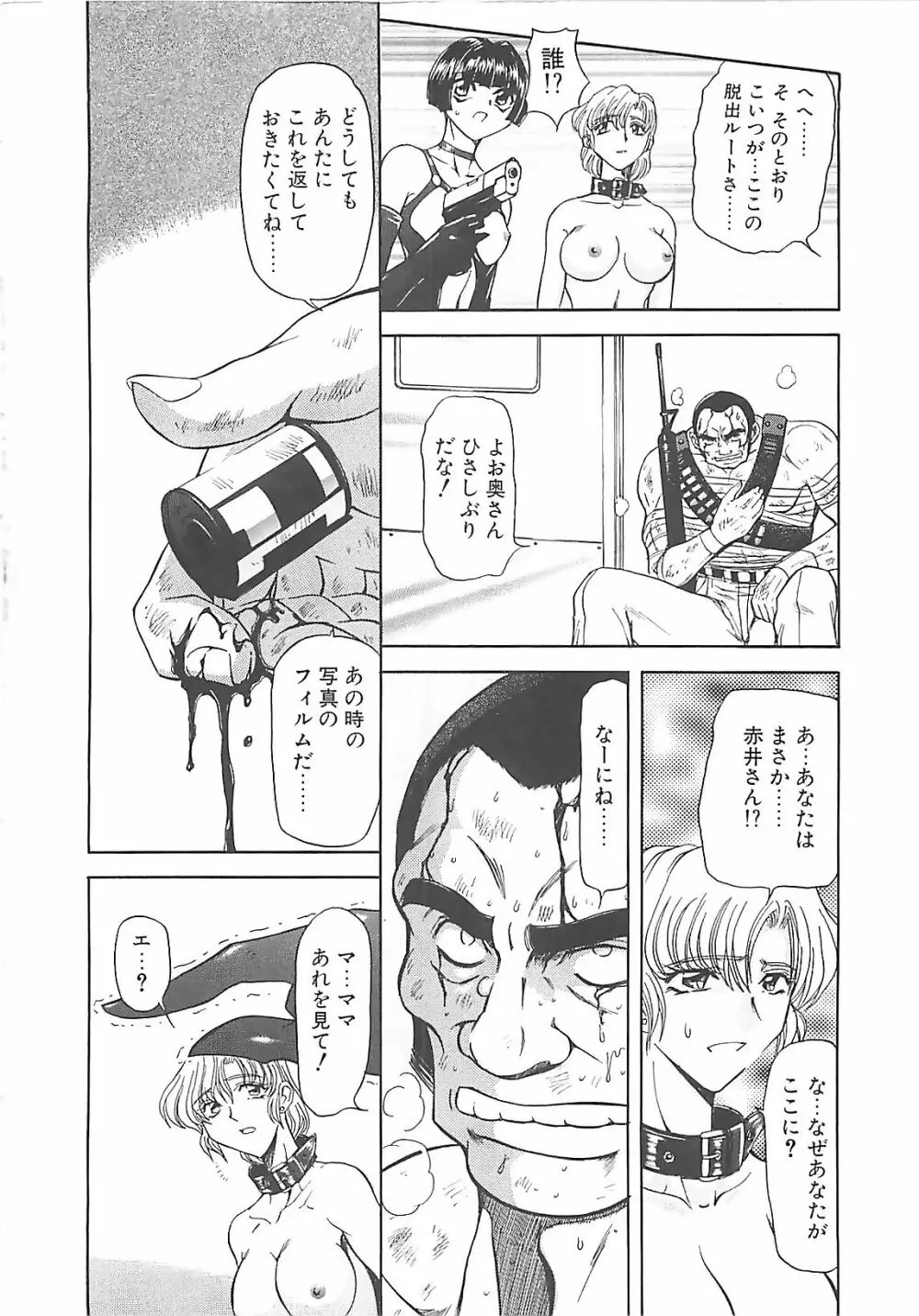 ダークエートス 下巻 Page.70