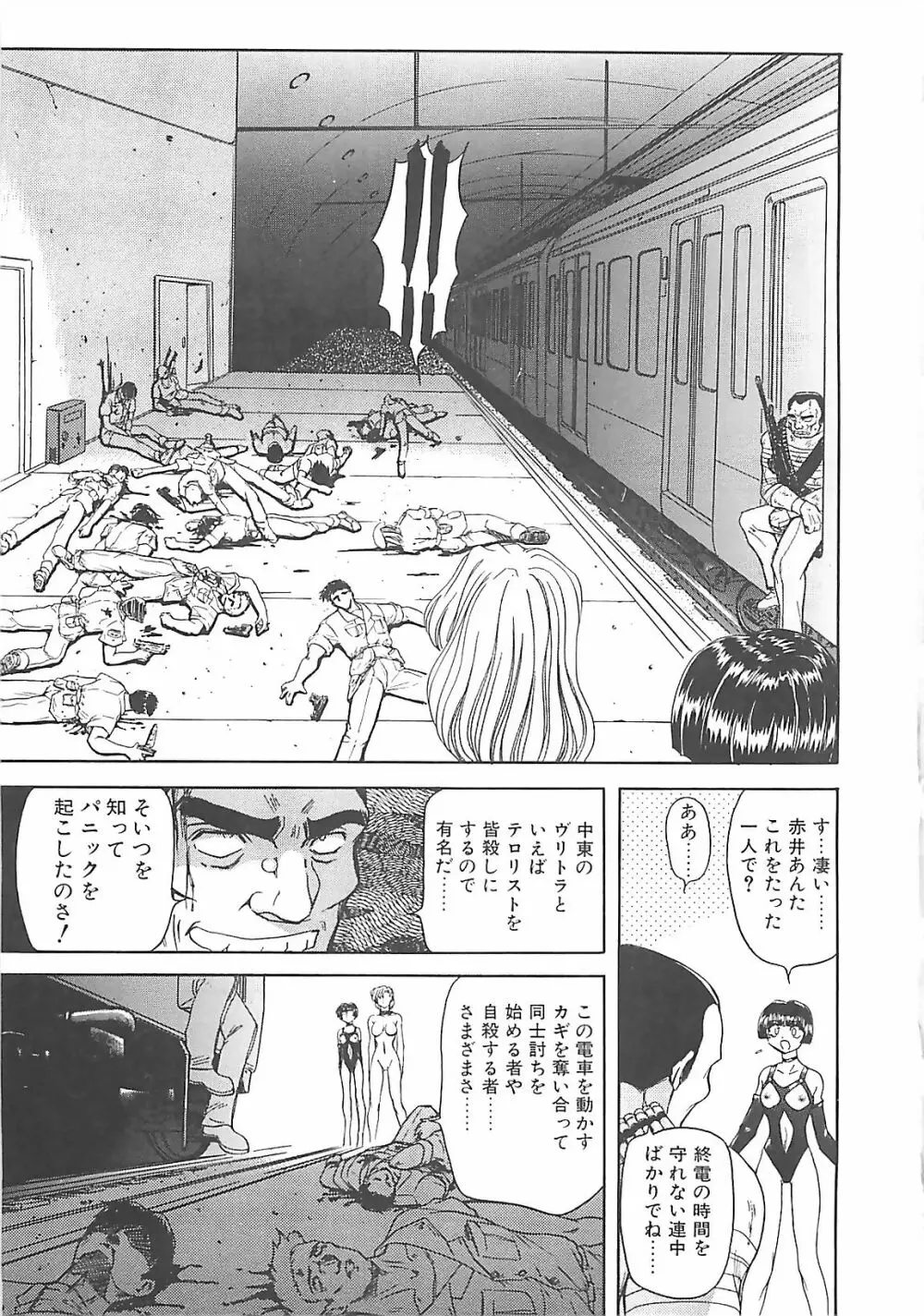 ダークエートス 下巻 Page.71