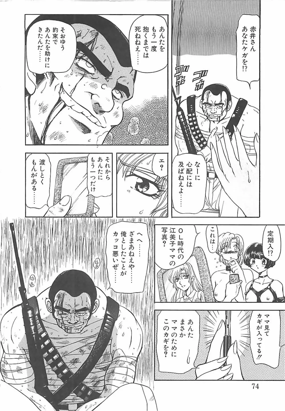 ダークエートス 下巻 Page.72