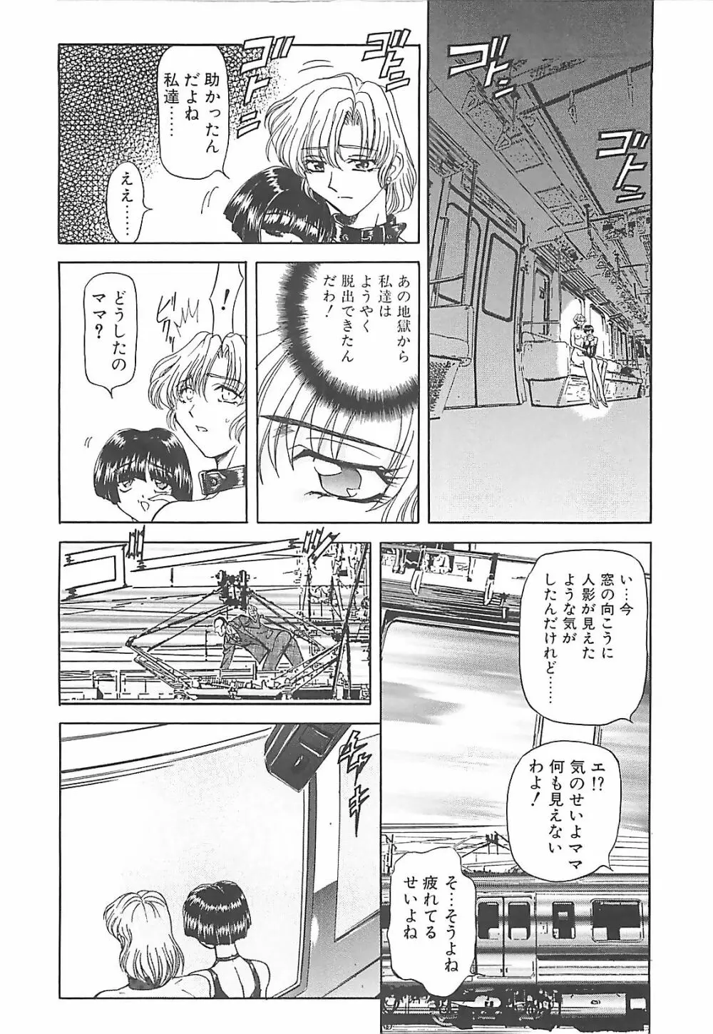 ダークエートス 下巻 Page.74