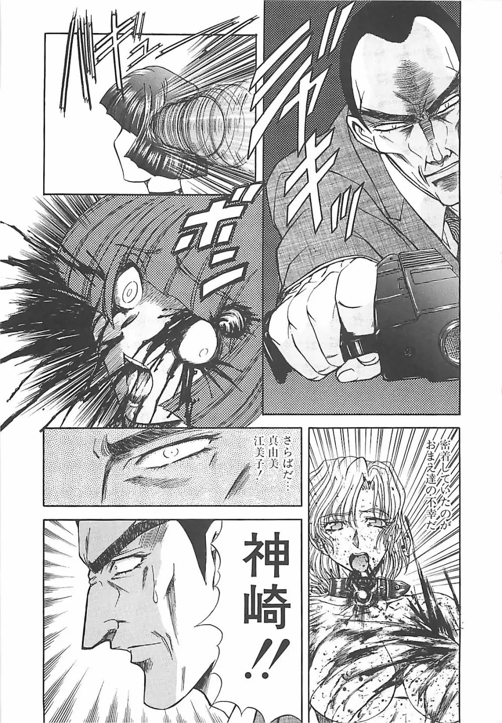 ダークエートス 下巻 Page.75