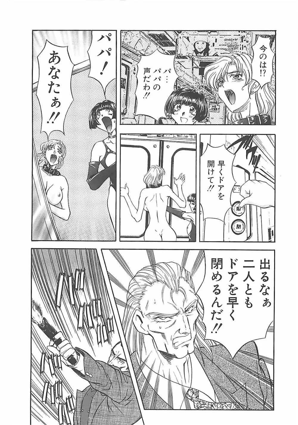 ダークエートス 下巻 Page.77