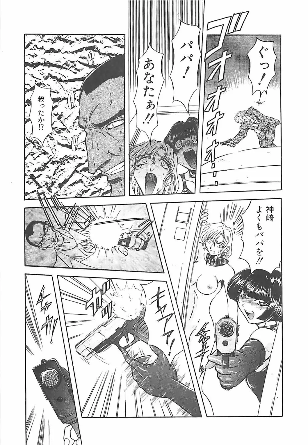 ダークエートス 下巻 Page.78