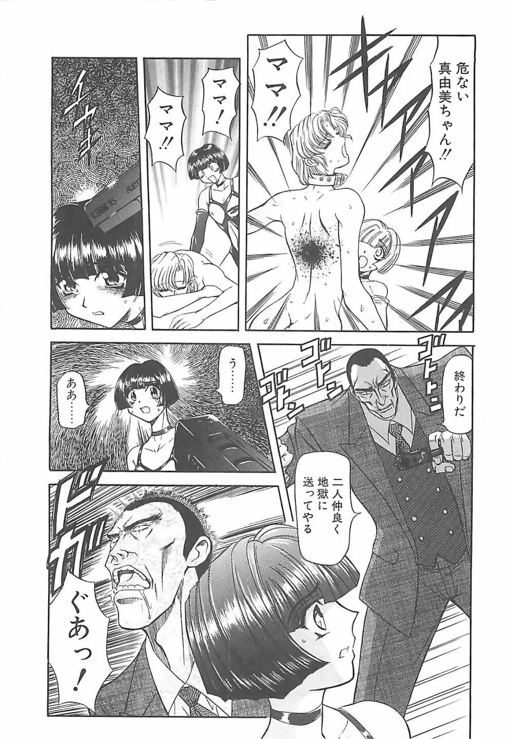 ダークエートス 下巻 Page.79