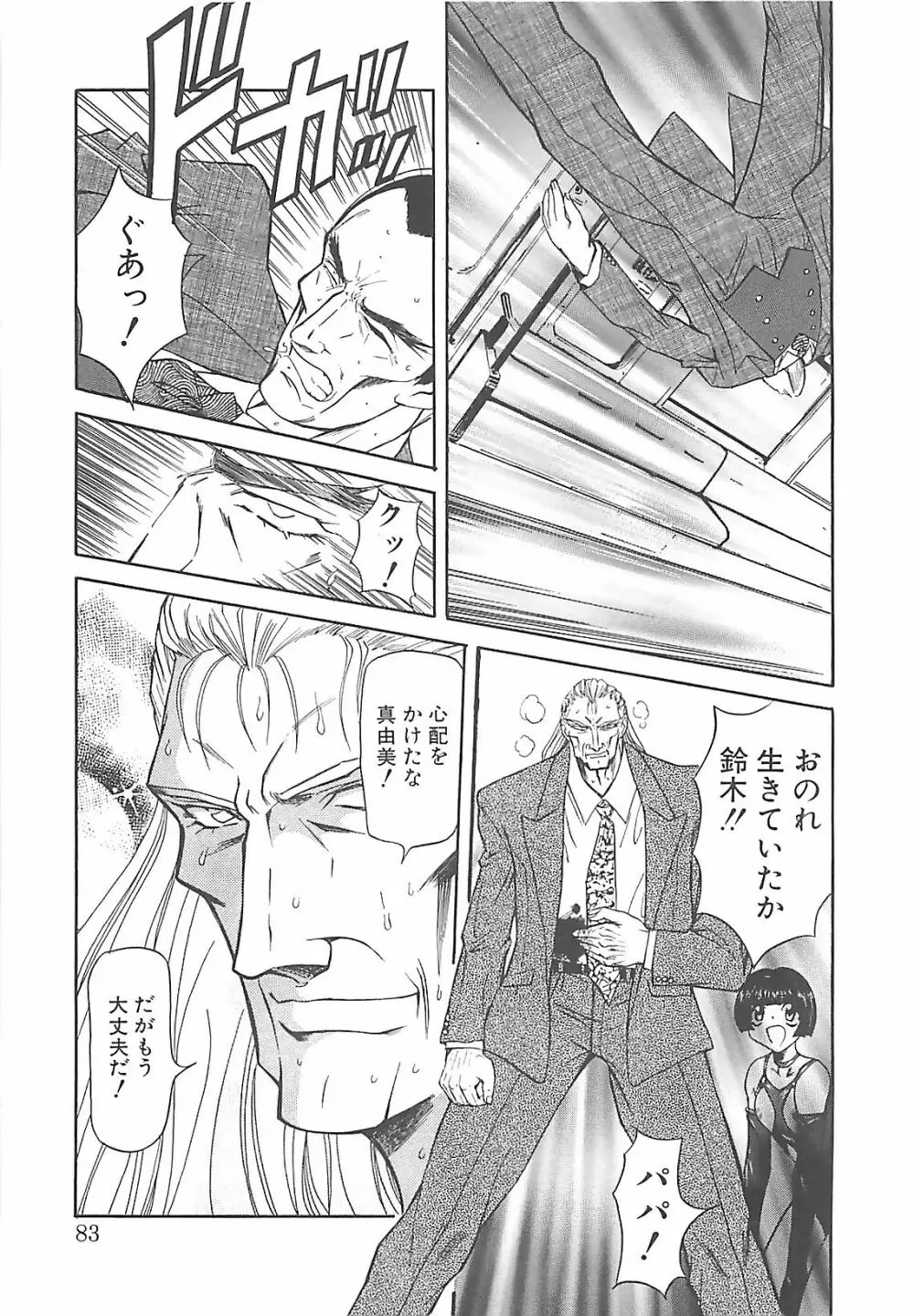 ダークエートス 下巻 Page.80