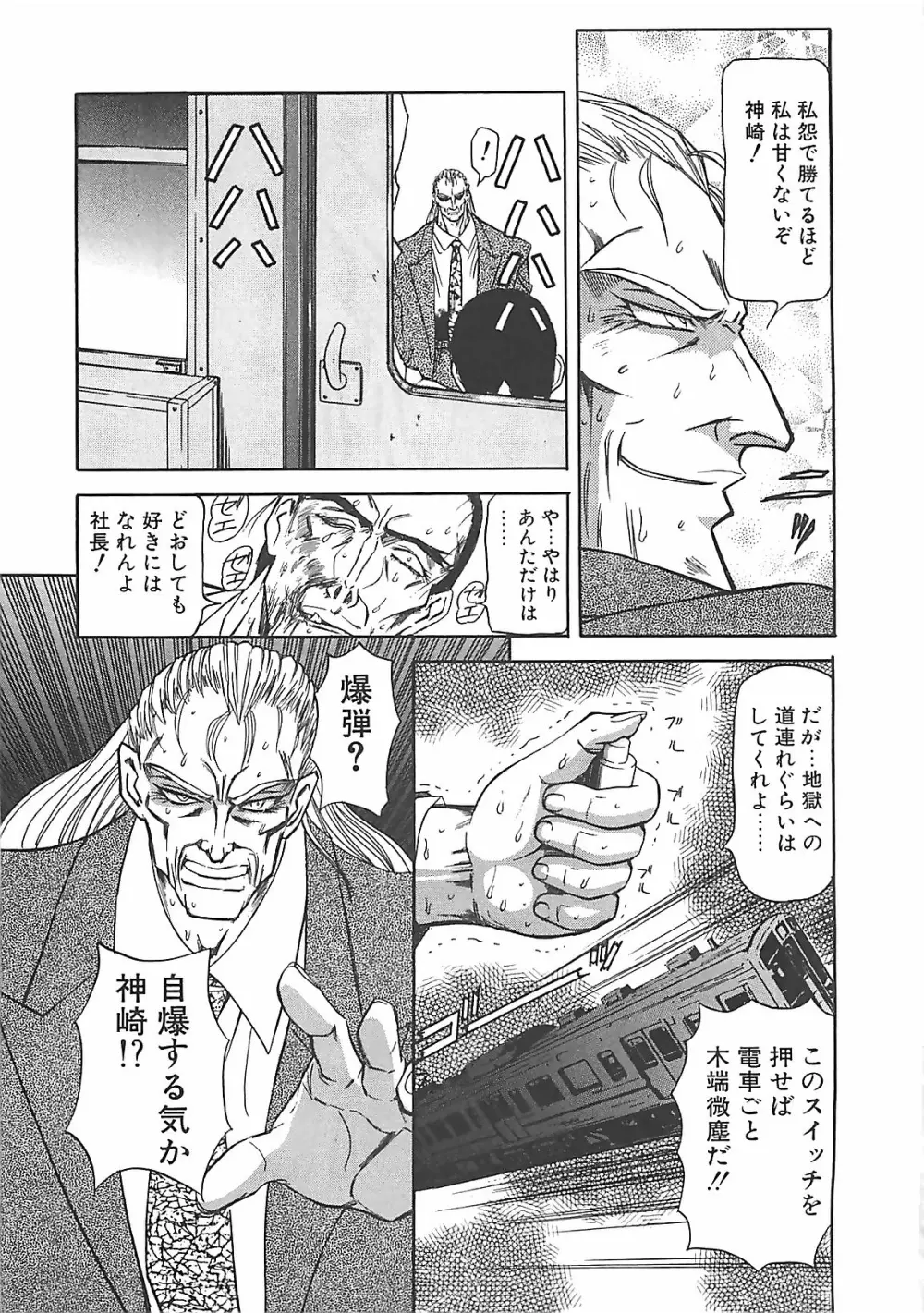 ダークエートス 下巻 Page.84