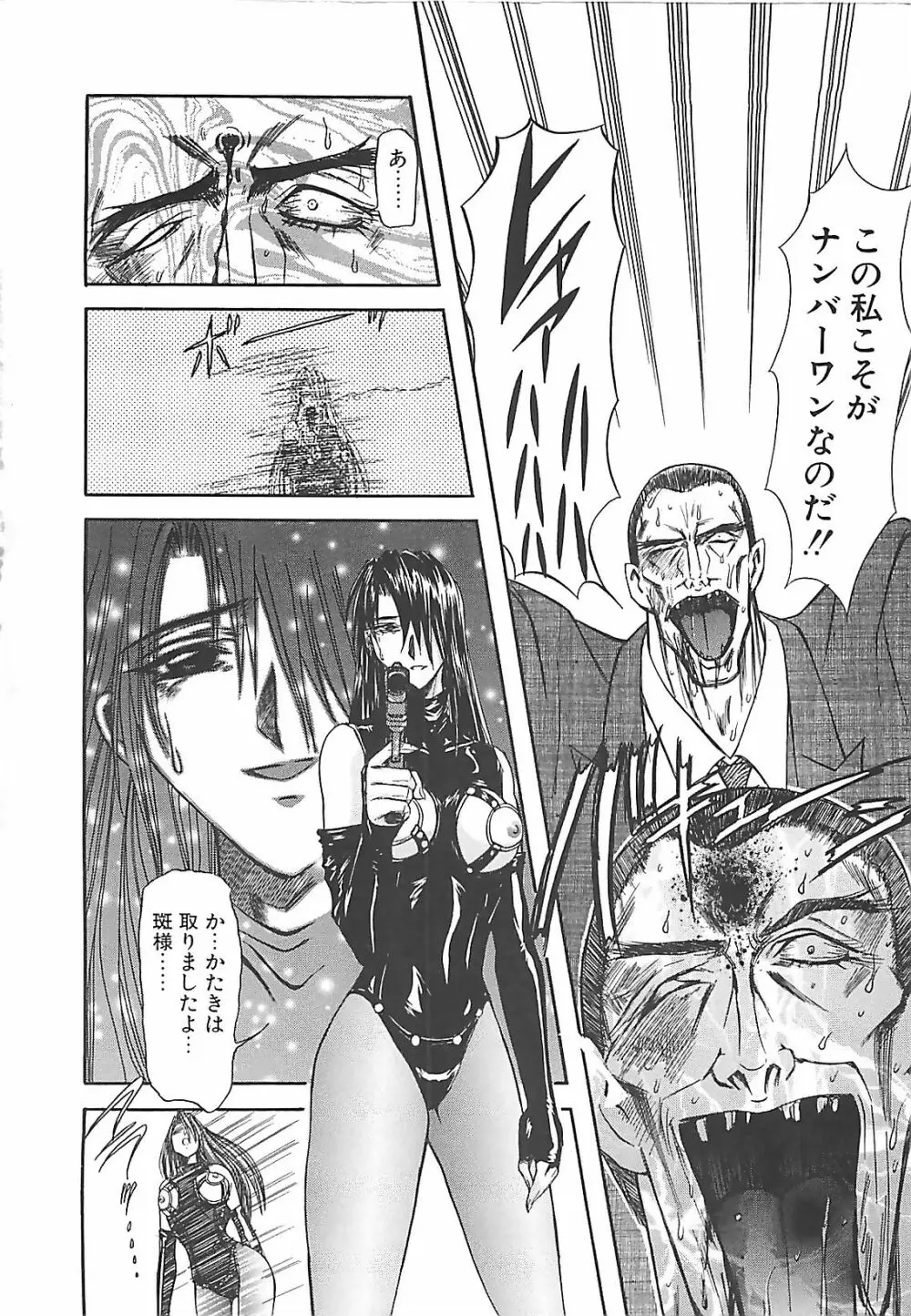 ダークエートス 下巻 Page.85