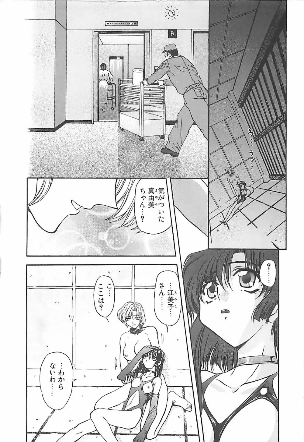 ダークエートス 下巻 Page.9