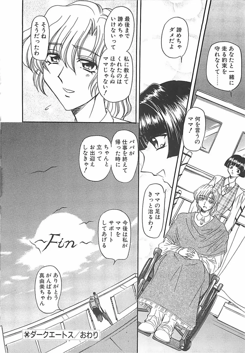 ダークエートス 下巻 Page.90