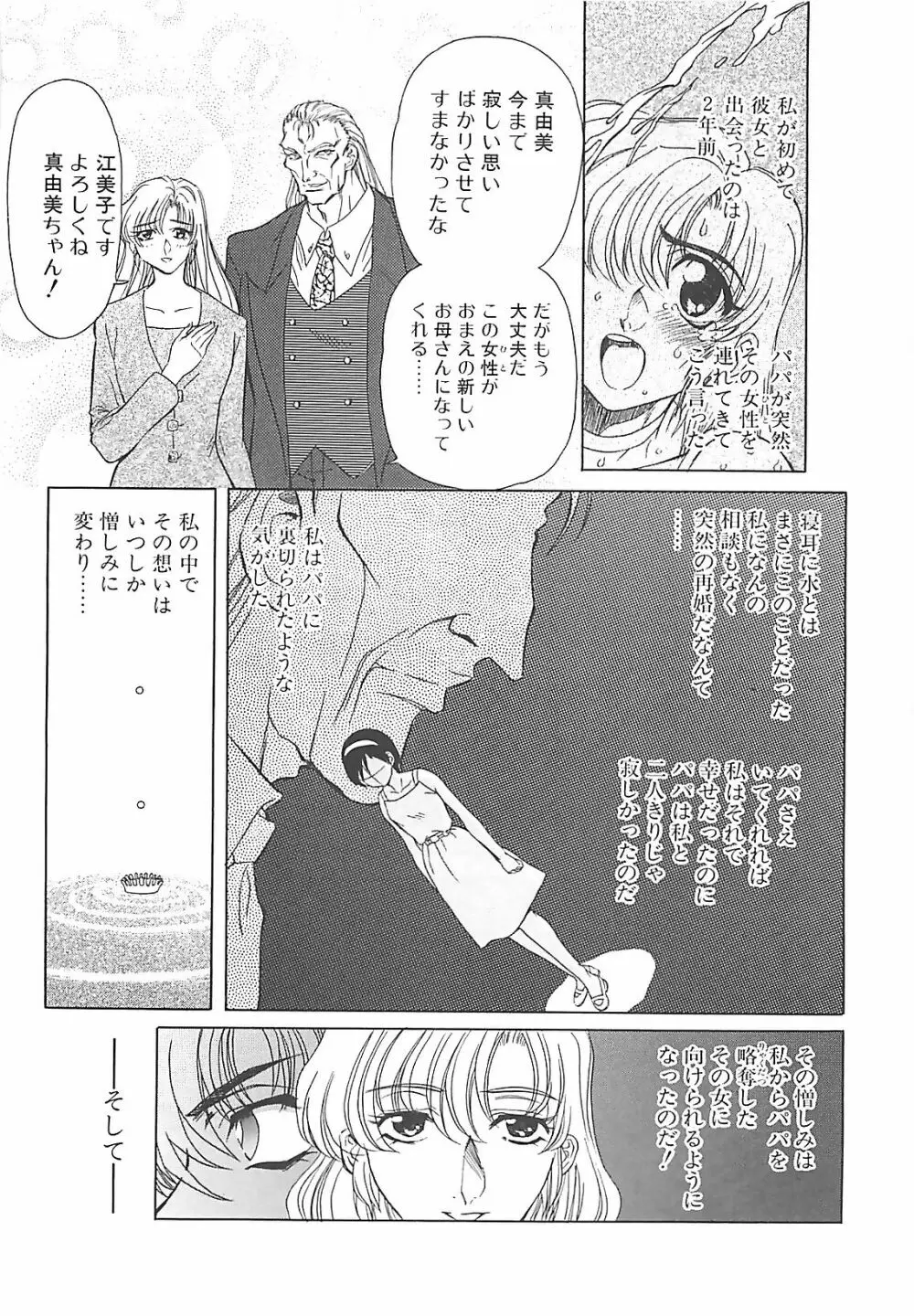 ダークエートス 下巻 Page.96