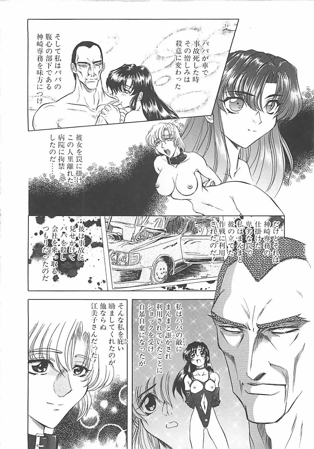 ダークエートス 下巻 Page.97