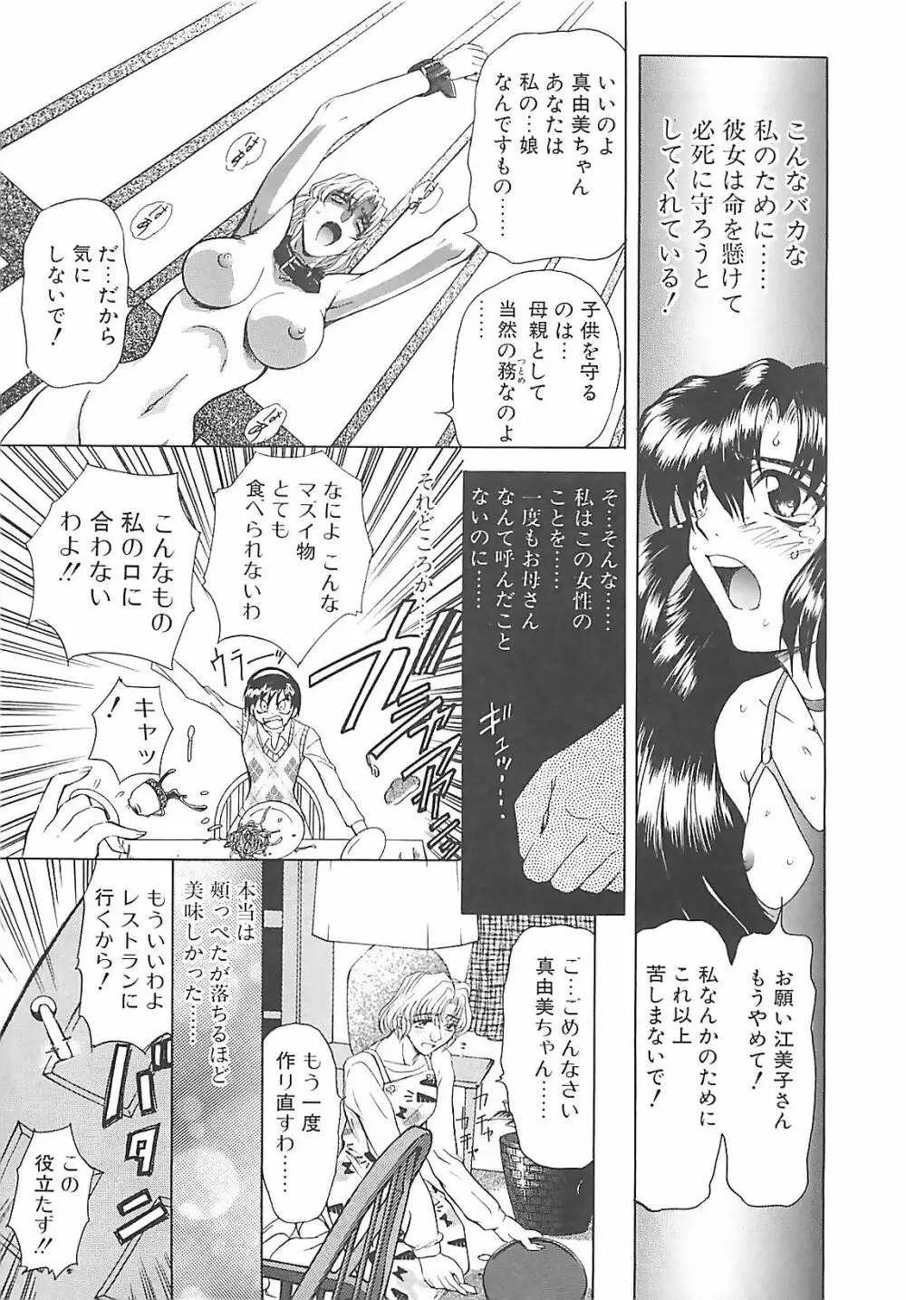 ダークエートス 下巻 Page.98