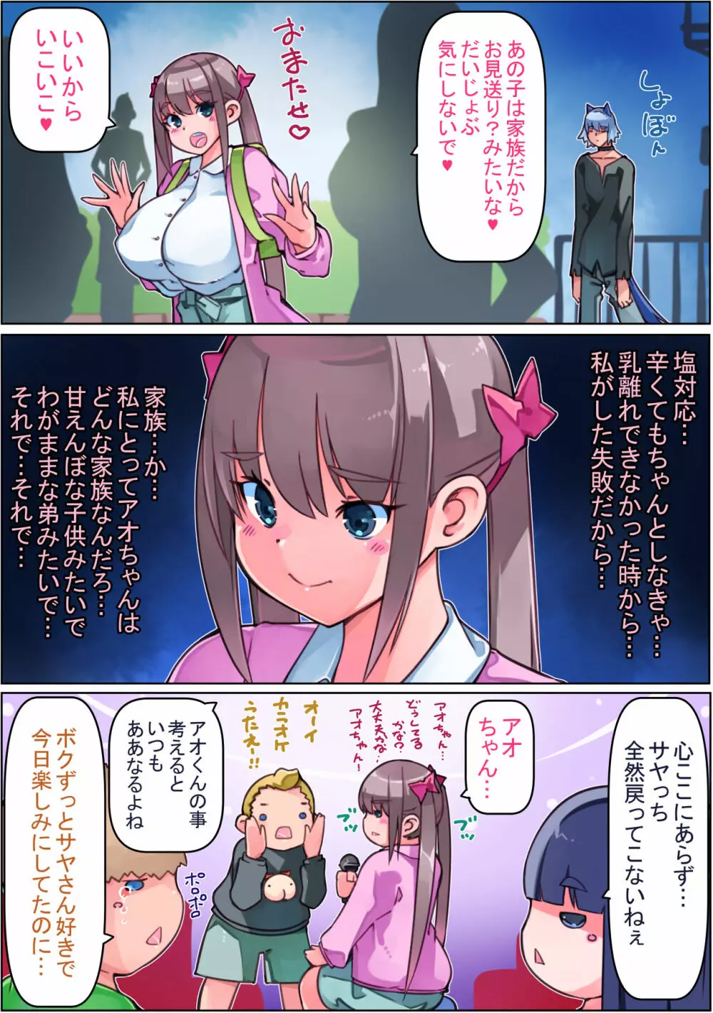 女子高生狼男くんを飼う。 Page.9