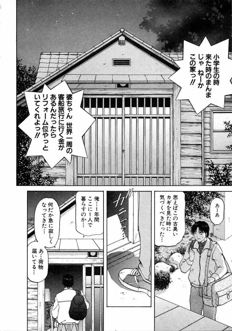 おネェちゃん達がやってくる 1 Page.10