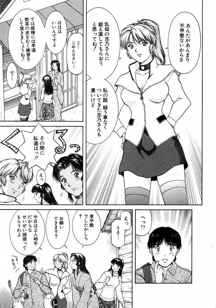 おネェちゃん達がやってくる 1 Page.101