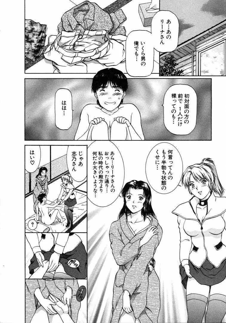 おネェちゃん達がやってくる 1 Page.102