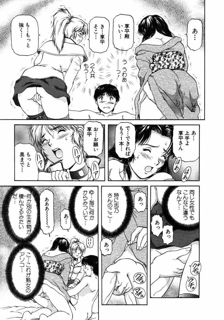 おネェちゃん達がやってくる 1 Page.103