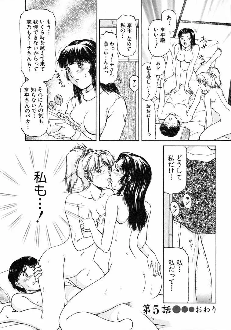 おネェちゃん達がやってくる 1 Page.108