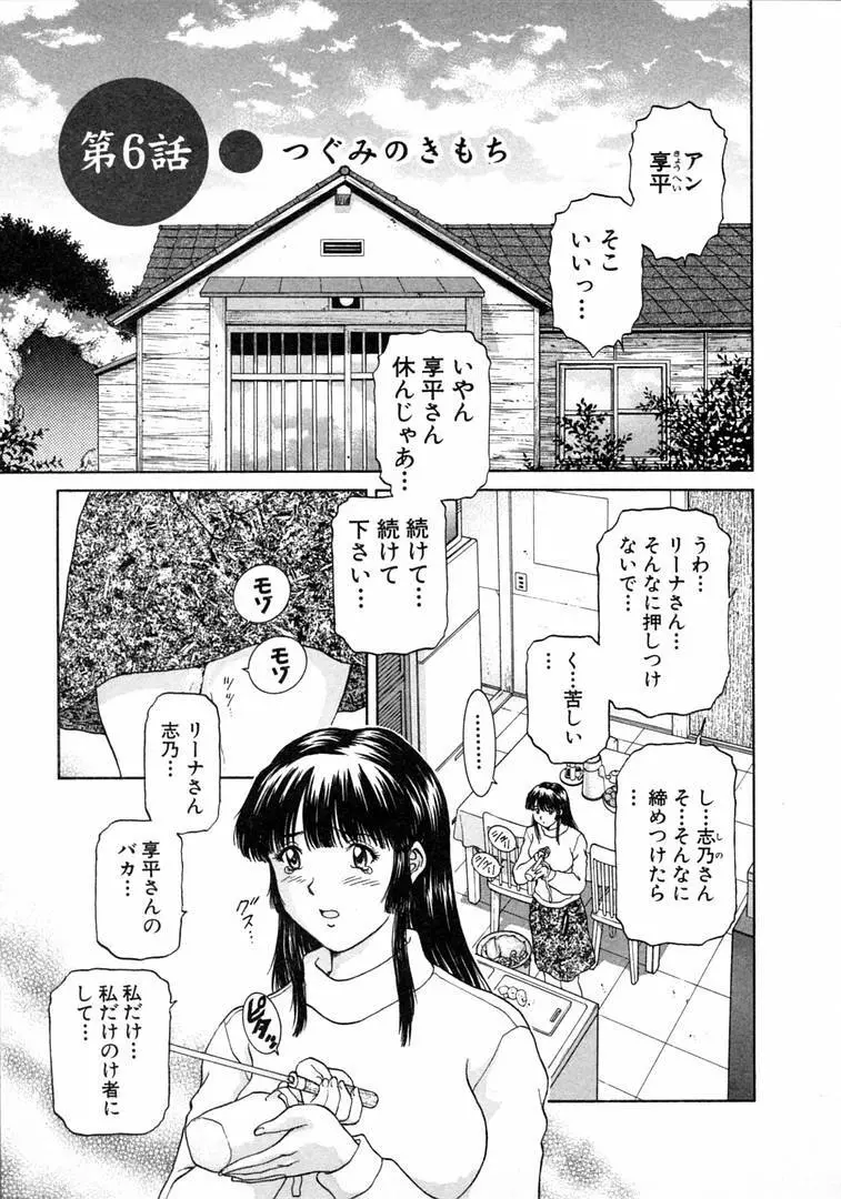 おネェちゃん達がやってくる 1 Page.109