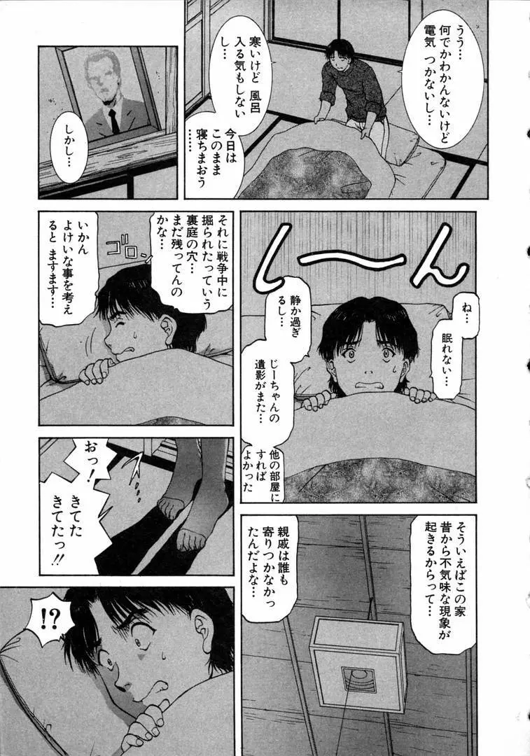 おネェちゃん達がやってくる 1 Page.11