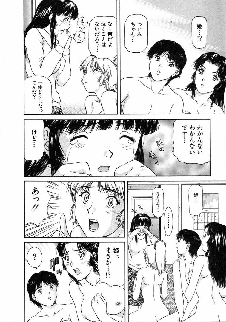 おネェちゃん達がやってくる 1 Page.114