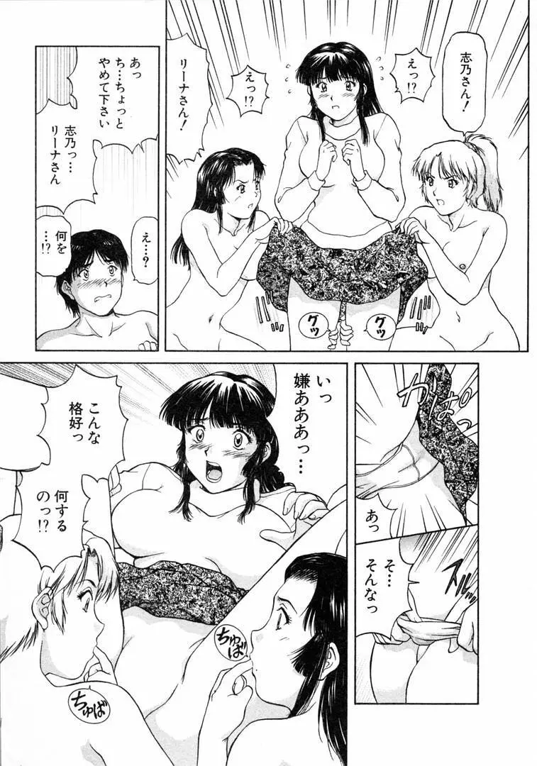 おネェちゃん達がやってくる 1 Page.115